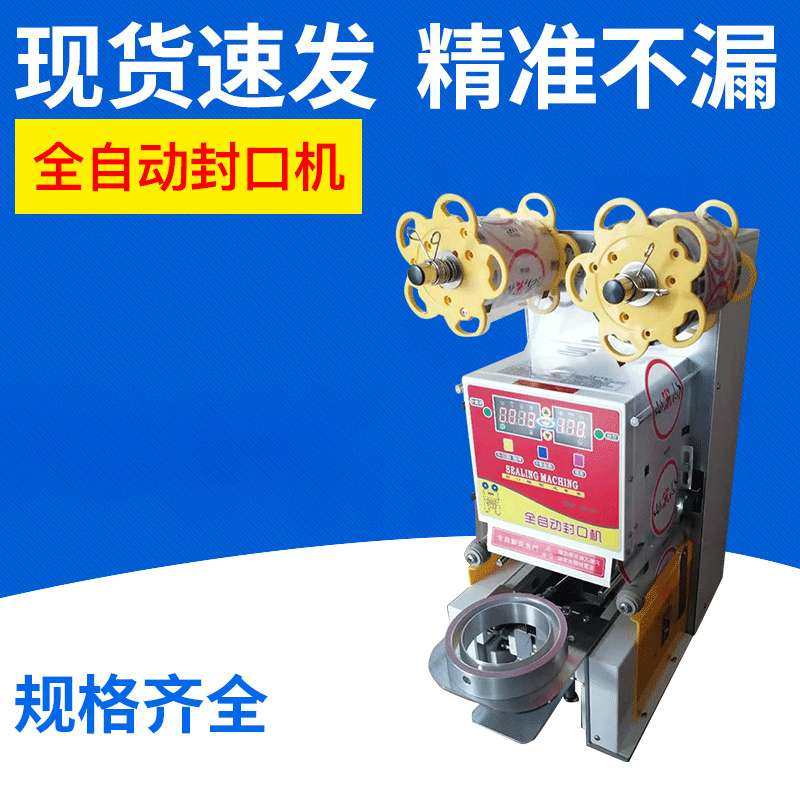 奶茶封杯机铝杯封口机 奶茶封口机 铝杯封杯机90/95封口机,电子元器件市场,其它元器件,淘宝优惠券,粉丝福利购,淘宝优惠卷