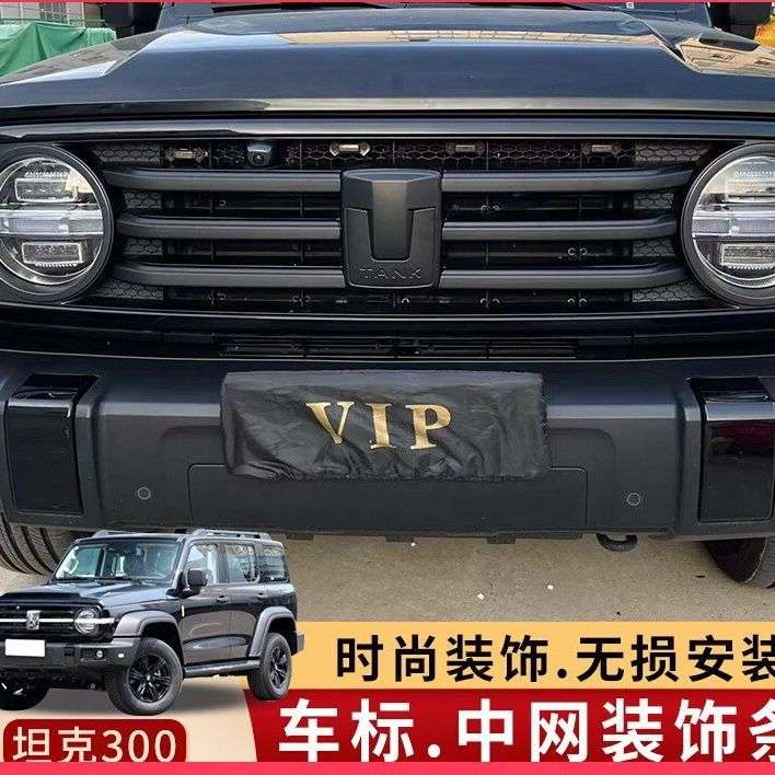 坦克300中网装饰条车标熏黑化改装外观配件方向盘城市版专用配件图片