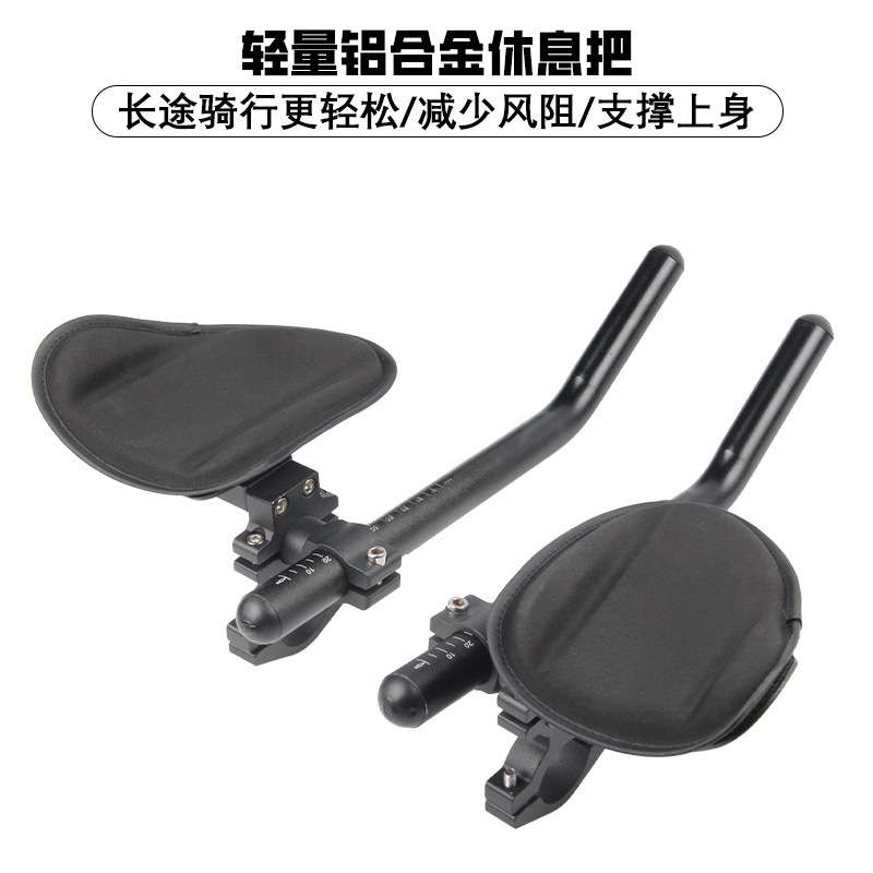 户外骑行自行车休息把tt把公路休息把分体休息把铝合衬垫副把配件