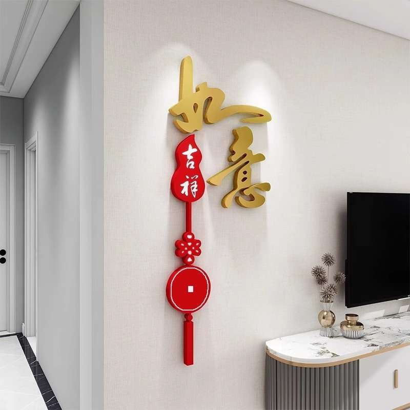 中国风网红古典艺术字体卧室新中式自粘墙壁氛围布置贴画纸挂件3d