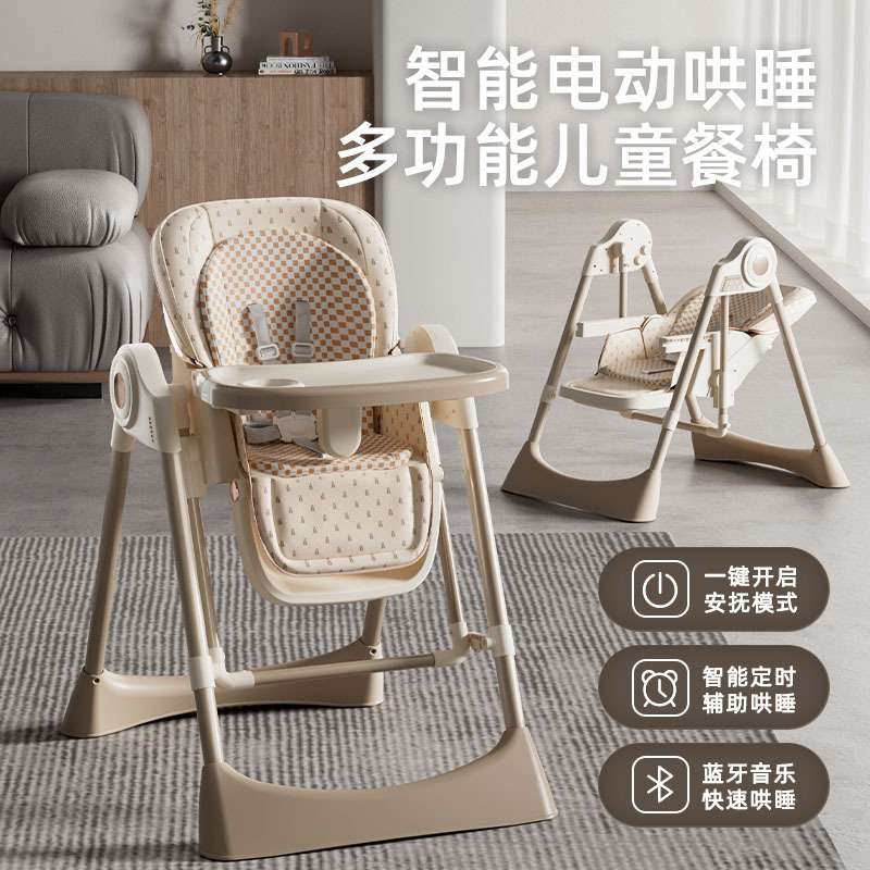 噢电动智能宝宝摇椅儿童遥控座椅多功能餐椅家用婴幼儿吃饭餐桌椅