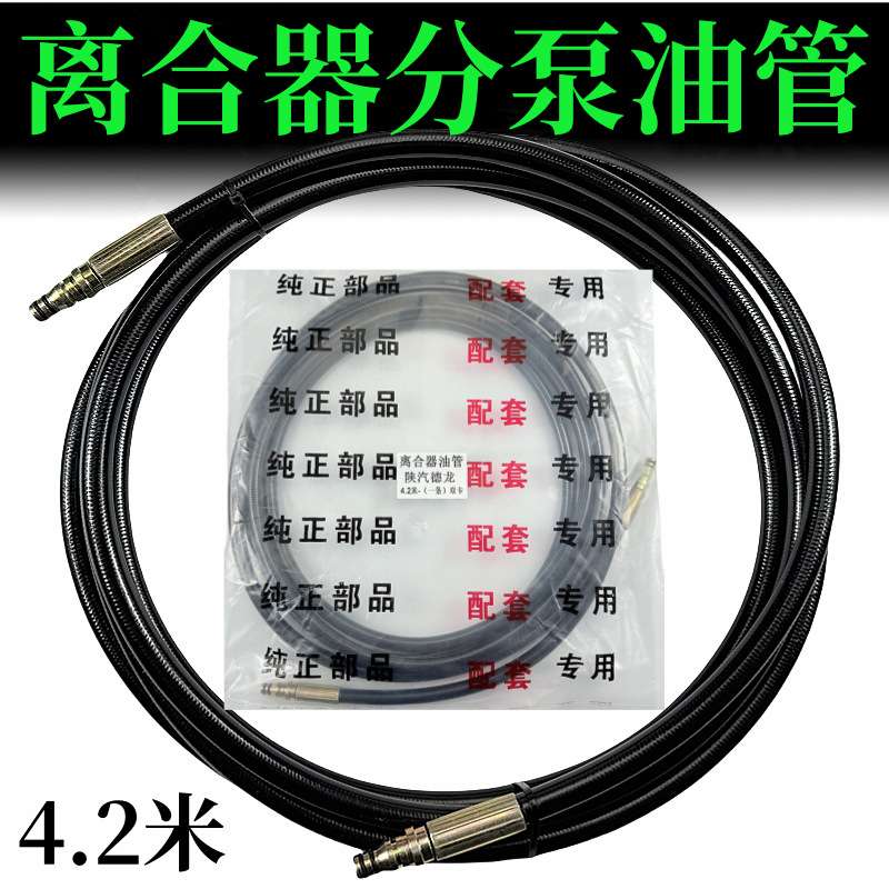 适用陕汽重卡配件德龙f2000F3000离合器油管离合器总泵到分泵油管
