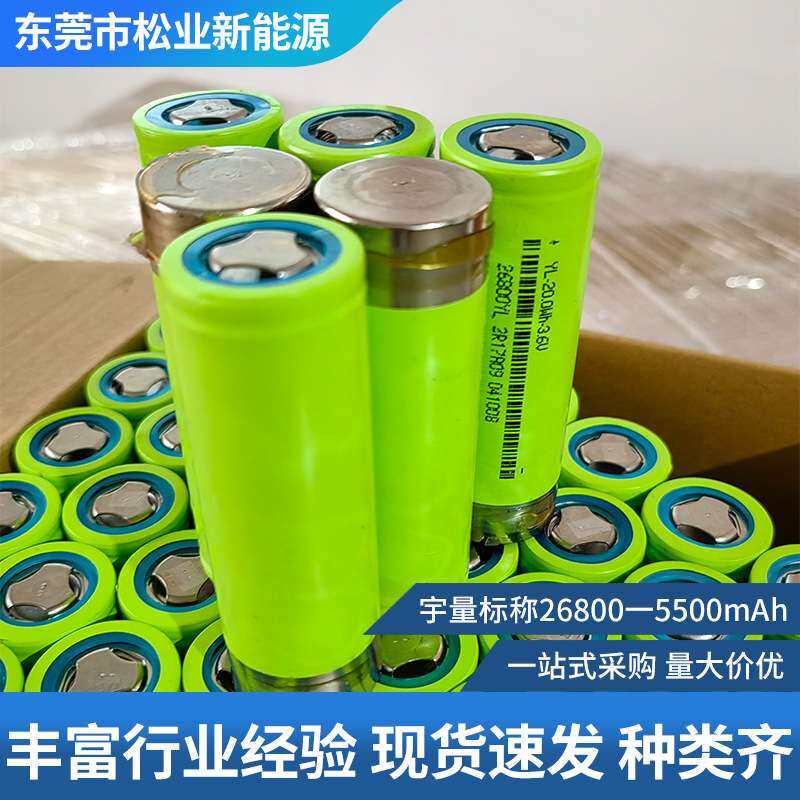 宇量标称26800一5500mAh三元材质，汽车拆机品，各种容量分容出货