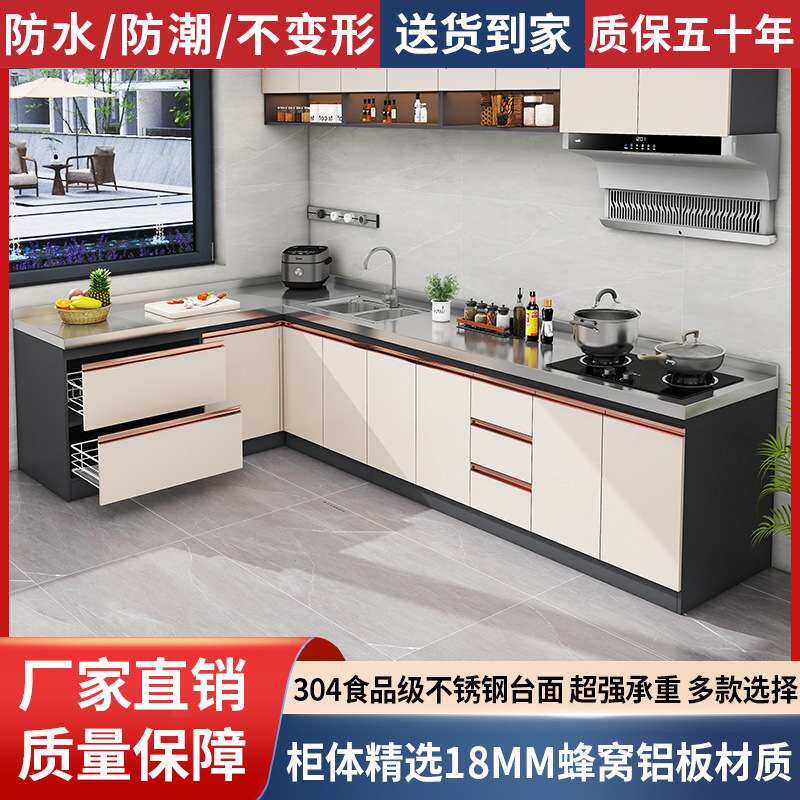 蜂窝铝厨房橱柜不锈钢灶台柜一体组合储物铝合金厨柜整体简易租房