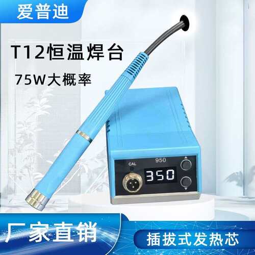 T12电烙铁手机维修专用焊台外接电源快热焊台8秒升温电洛铁焊套装
