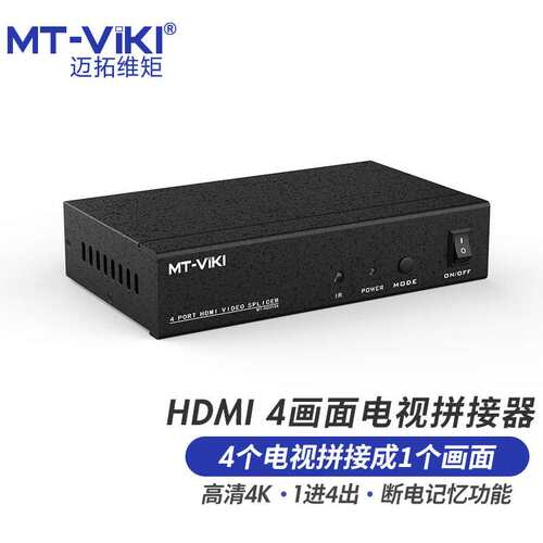 迈拓维矩 MT-viki 9画面HDMI拼接器多屏宝控制器 MT-HD0109