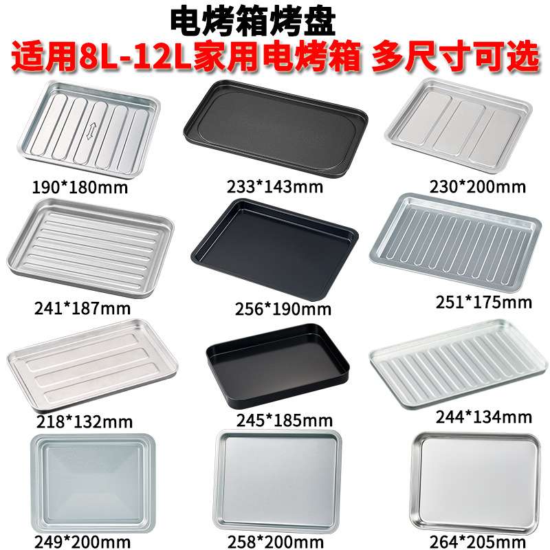 烤盘烤箱用小号8L升10升12升30升40升烤箱烤盘家用烘焙托盘烤肉盘图片