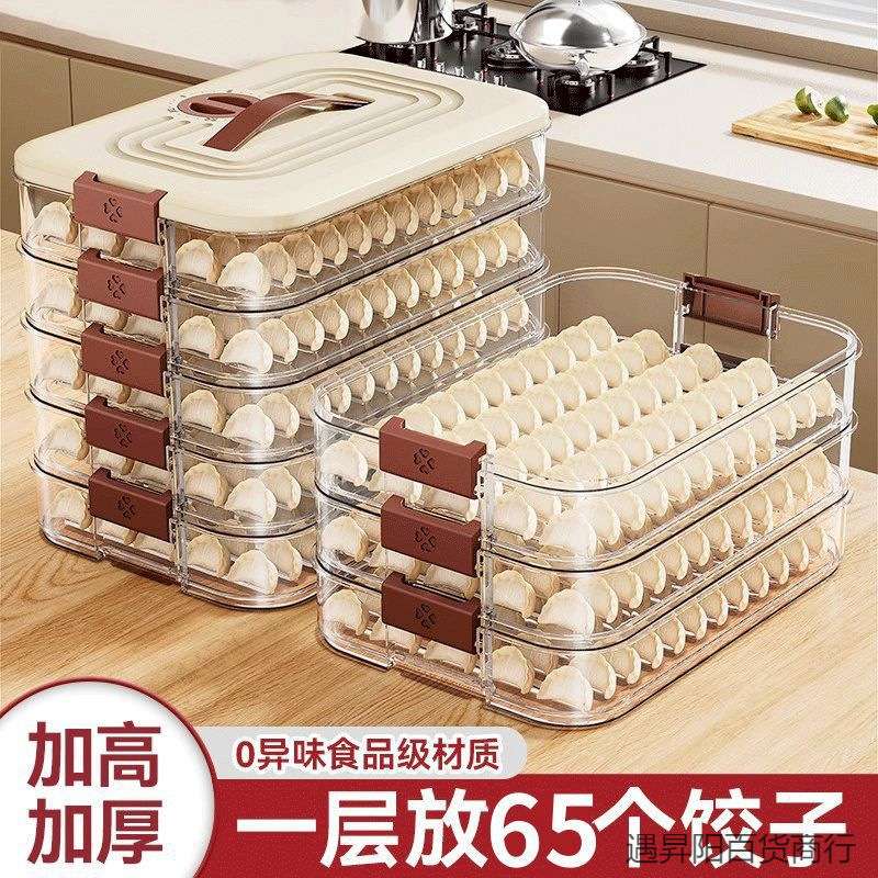 饺子盒冻饺子多层冰箱食物收纳盒冷冻混沌盒家用饺子托盘保鲜盒子