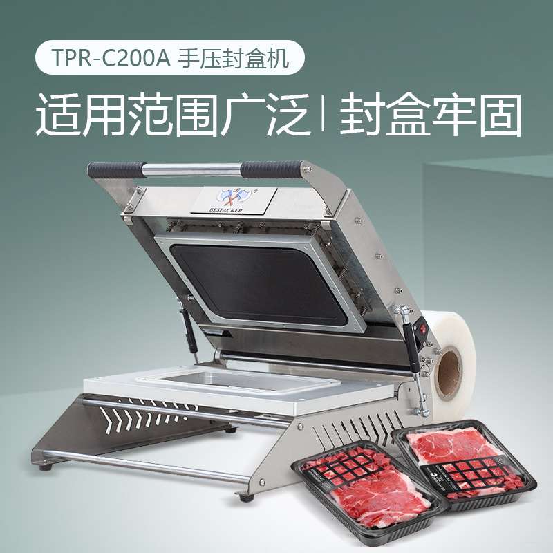TPR-C200A手压封盒机范围广泛米酒碗干货快餐盒便捷灵活封口机