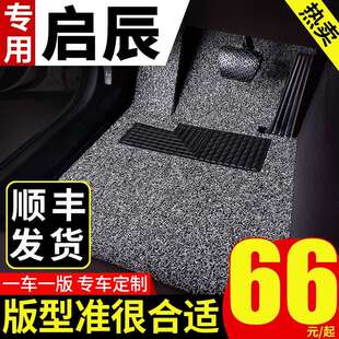 东风启辰d60脚垫d50专用汽车丝圈防水垫子19款脚踏垫地毯式可裁剪