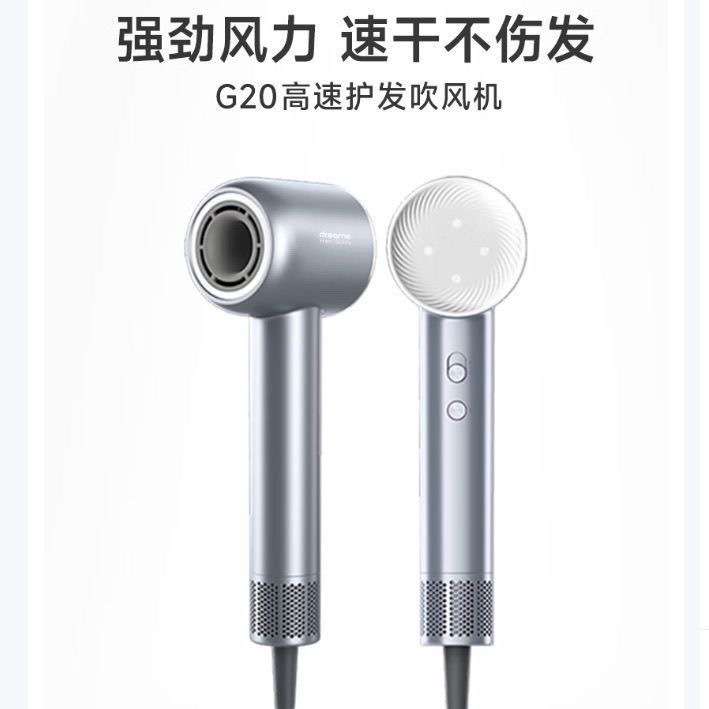Dreame韶光G20家用电吹风恒温速干精华护发吹风筒负离子高速