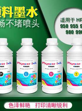 HP 980墨盒颜料墨水950 970 打印机墨水 Pigment ink