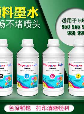 HP 980墨盒颜料墨水950 970 打印机墨水 Pigment ink