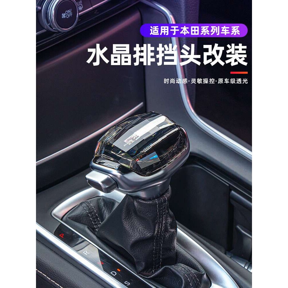 游艇款水晶档把排挡头雅阁思域英仕派凌派享域型格飞度内饰改装