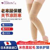 严选CERVIN加厚保暖护膝加长里起毛护腿防寒远红外保护膝盖男女士