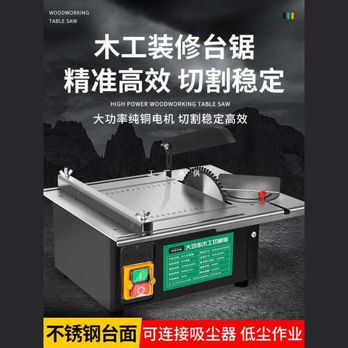 大功率木工装修台锯微型迷你电锯小型家用推台锯裁板多功能切割机