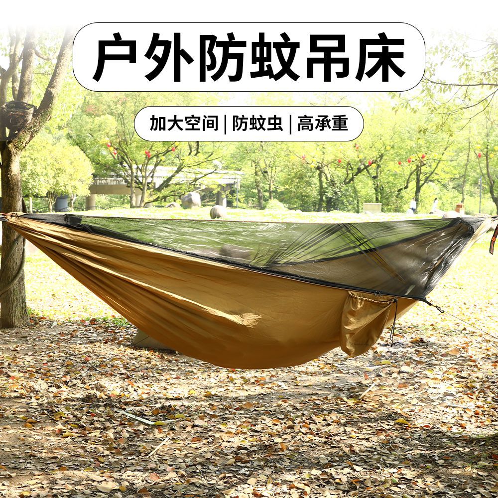 速开带蚊帐吊床户外野营单双人尼龙降落伞布露营可拆卸蚊帐防蚊