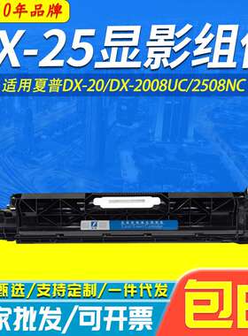 适用夏普DX-20显影组件 DX-2008UC 2508NC载体 DX-25复印机显影仓