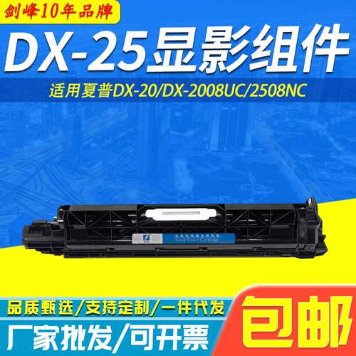 适用夏普DX-20显影组件 DX-2008UC 2508NC载体 DX-25复印机显影仓
