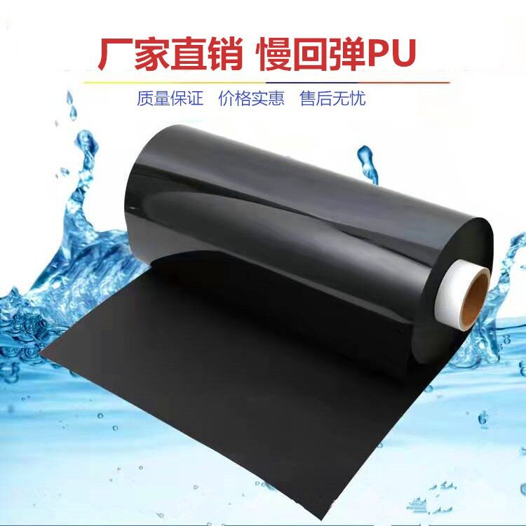 聚氨酯微孔PU材料慢回弹键盘隔音泡棉垫子PORON韩系防水PU泡棉