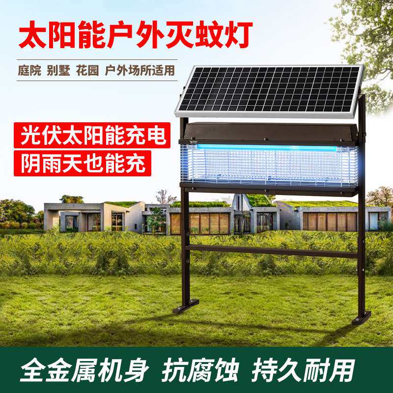 灯下太阳能灭蚊灯户外庭院花园灭蚊器室外防水别墅大功率杀虫灯