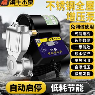 渠牛不锈钢全屋增压泵全自动家用静音智能自来水管道自吸加压水泵