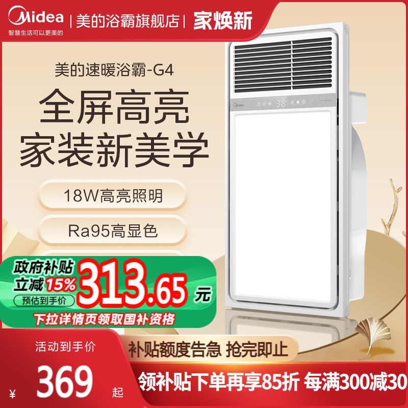 政府补贴15%美的风暖浴霸集成吊顶浴室排气扇P照明取暖一体卫生间
