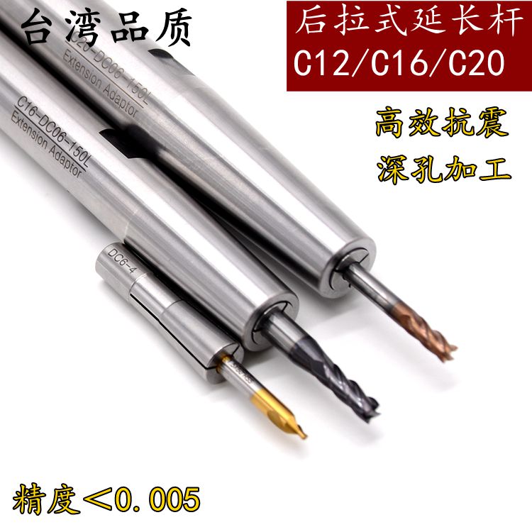 高精后拉式延长杆i 小径延长杆 后拉延长杆C12/ 16/20数控深腔加