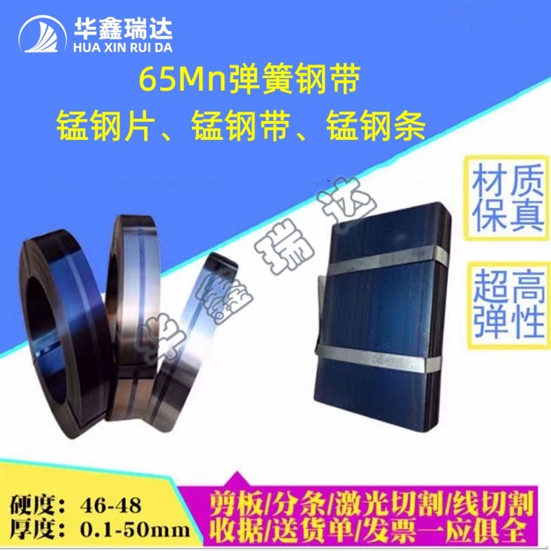 65Mn弹簧钢带 淬火弹簧钢板0x.1-4mm高弹性锰钢片激光切割加工定