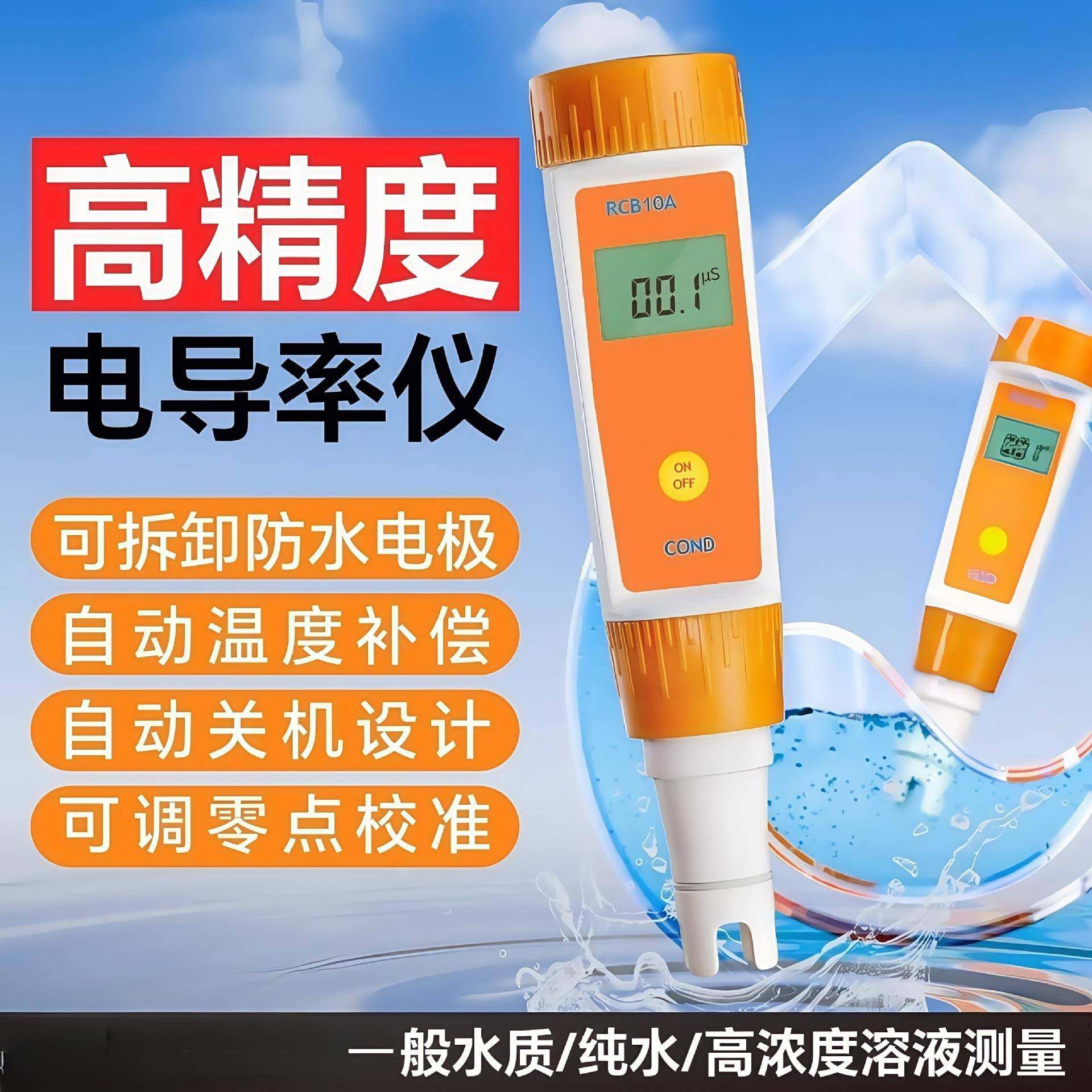 RCB10A防水电导率仪高精度纯水电导率测试笔便携式水质硬度检测仪