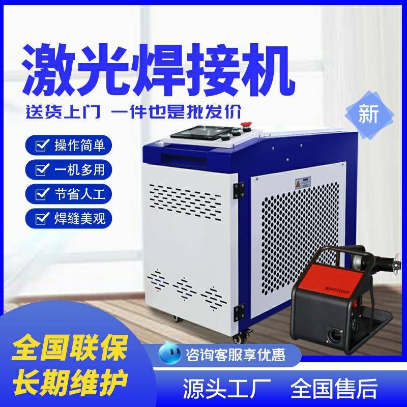 厂家直供手持式激光焊接机金属焊接切割除锈激光除锈机激光焊机