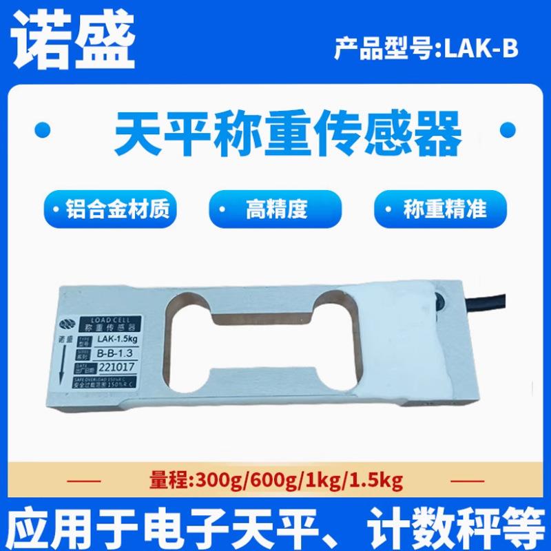 LAK-B电子天平600g压力传感器配料控制00g称重kg配件电子秤