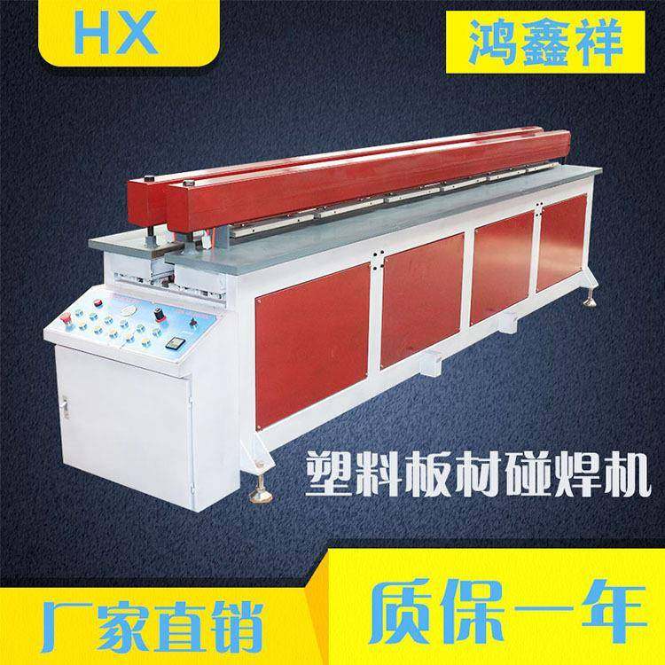 碰焊机青岛塑料机械PP塑料板材碰焊机全自动塑料板材碰焊机,五金/工具,其他机械五金,淘宝优惠券,粉丝福利购,淘宝优惠卷