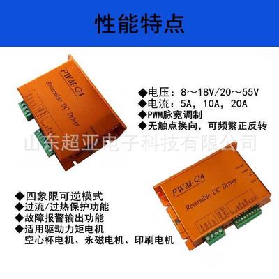 正反转电子换向调速器10V-50V20A直流电机变频调速器PWM-Q4