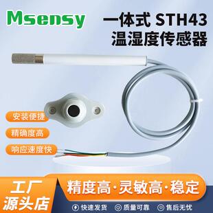 高温高湿温湿度传感器温湿度变送器一体化温湿度传感器