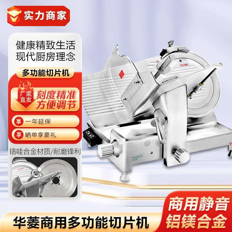 HBS-250L多功能切片机切肉机肥牛卷羊肉机火锅店冻肉刨肉片机