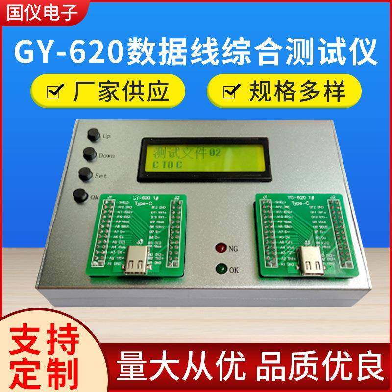 GY-620数据线综合测试仪Type-C2.0数据线综合测试仪充电线测试,工业油品/胶粘/化学/实验室用品,其他实验室设备,淘宝优惠券,粉丝福利购,淘宝优惠卷