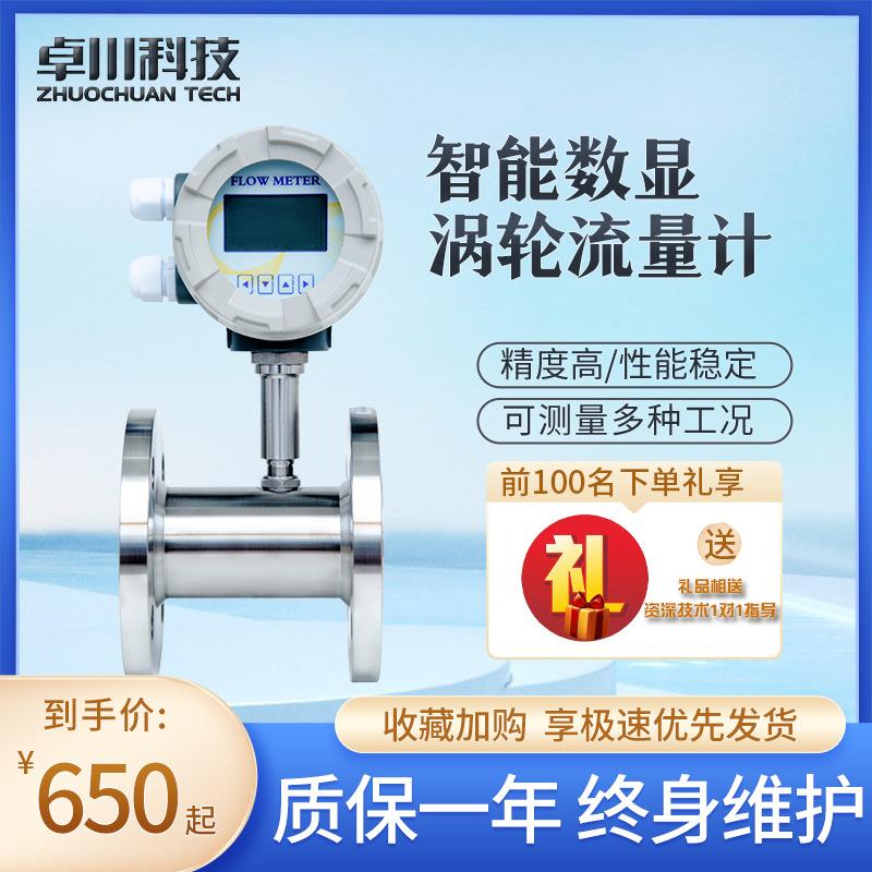 LWGY智能液体涡轮流量计酒精甲醇乙醇自来水纯水不锈钢流量传感器