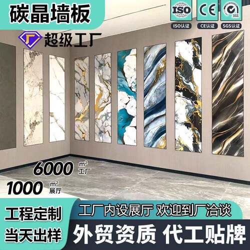 竹炭木大理石板 无缝碳晶板免漆金属pvc装修轻奢护墙板定制装饰板