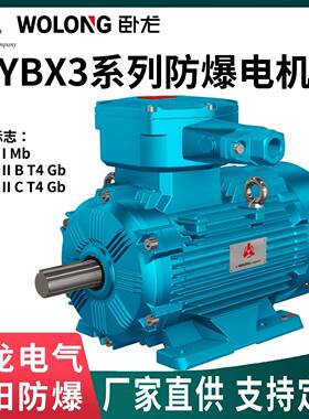 卧龙南阳YBX3-H船用隔爆型三相异步电机ExdbⅡBT4Gb防护IP56