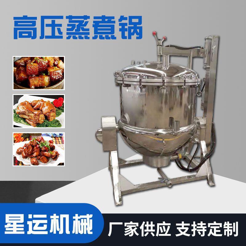 供应玉米蒸煮设备牛板筋高温高压卤煮锅咸鸭蛋压力锅粽子蒸煮锅