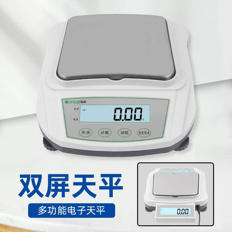 金诺YP-S电子双屏天平实验室分析天平黄金药材高精密电子秤
