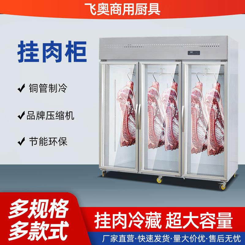 商用挂肉柜冷藏冷冻立式展示柜铜管制冷保鲜柜吊肉柜不锈钢挂肉柜