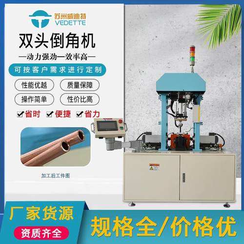 铜管铝钢管材加工全自动双头倒角机冲孔翻边机弯管机苏州