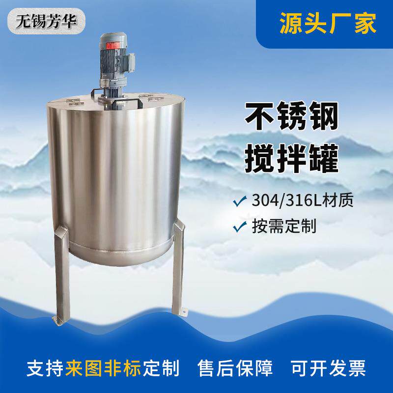 定制1吨2吨不锈钢液体搅拌罐反应釜商用搅拌罐厂家多功能加热