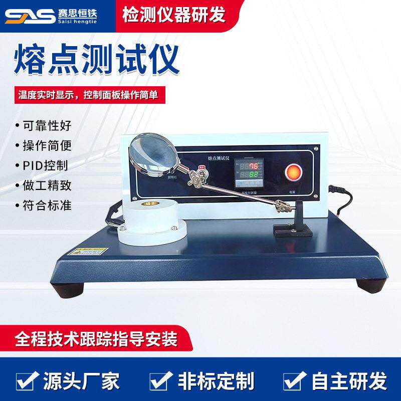 熔点测试仪数显塑料熔点测定仪PID控制温晶体熔点检测仪
