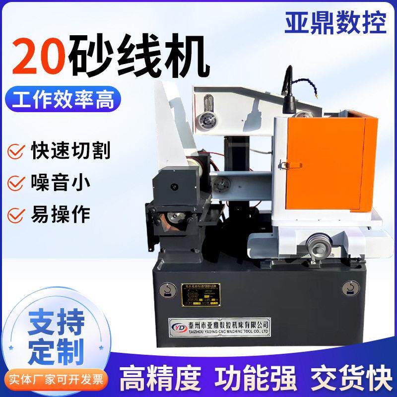 精密速砂线切割机厂家加工金刚石玉石砂线机20反复数控砂线机
