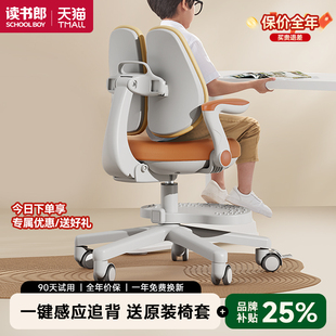 读书郎儿童学习专用椅小学生家用写字作业可调节升降矫正坐姿凳子