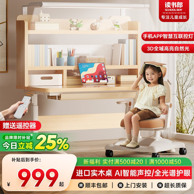 读书郎儿童学习桌2026新款书桌小学生家用升降写字课桌子椅子套装