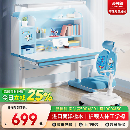 读书郎儿童学习桌小学生写字桌子专用课桌椅子套装家用可升降书桌